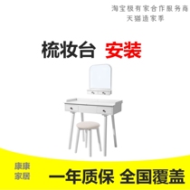 Dressing table installation services Guangzhou Suzhou Nanjing Beijing Hangzhou Wuhan Shanghai National furniture installation