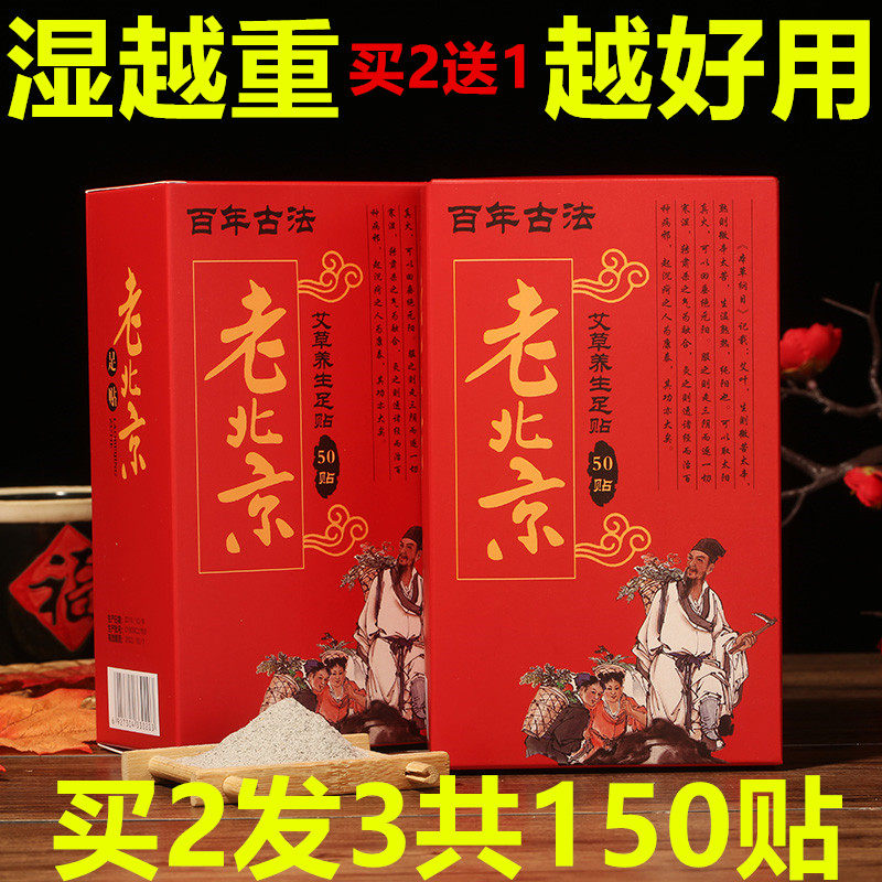 Buy two get one get one free 50 sticker old Beijing wormwood foot patch get wet sleep foot sticker bamboo paste to remove moisture plantar paste non-ginger