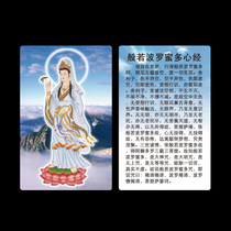 Avalokitesvara Bodhisattva double-sided card Prajna Paramita Heart Sutra PVC double-sided card