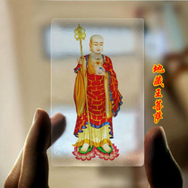 Nanwu Ksitigarbha Bodhisattva PVC transparent card thin card waterproof matte