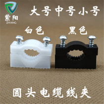 Round wire clip round type secondary door clamp cable wire screw fixing clip tooth type wire organizer plastic clip
