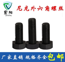 M8 M10 black hexagon screw nylon outer hexagon plastic bolt insulated plastic bolt