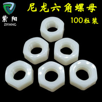 Nylon nut plastic nut insulated plastic hexagon nut M2M2 5M3M4M5M6M8M10M12