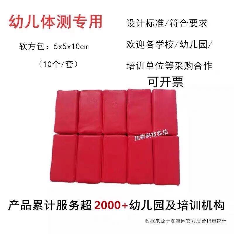 Kindergarten physical test soft square bag children's physical fitness test soft square double feet continuous jump soft square bag equipment