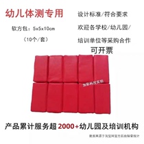 Kindergarten body test soft square bag Childrens physical fitness test soft square feet continuous jump standard soft square bag