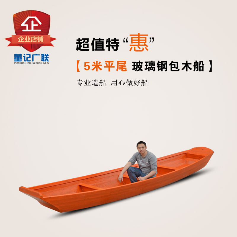 Wide Union Ship Industry 5 m Flat Tail Fibreglass Bag Wooden Boat Fishing Boat River Course Salvaging Boat can be fitted out of the boat