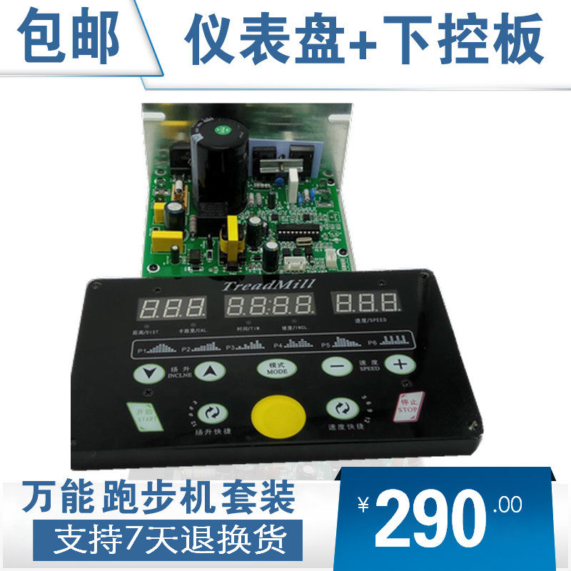[USD 83.48] Complete Treadmill Universal Control Board Dashboard Panel ...