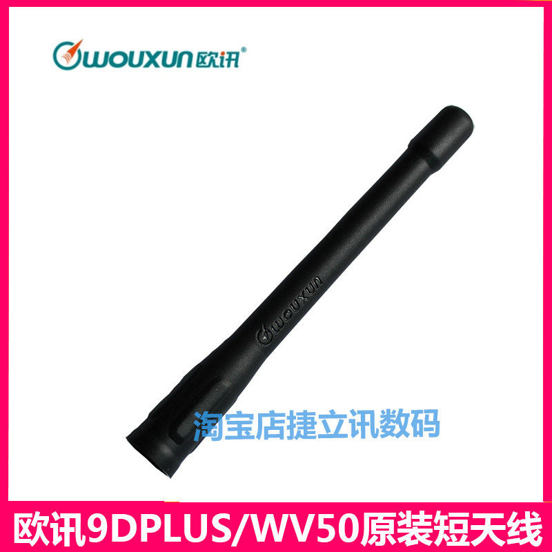 Euxun WV50 Walkie talkie antenna KG-UV9D (plus)short antenna WV20 Antenna Euxun 9D Antenna