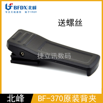 North Peak Walkie-talkie Accessories BF370 Intercom Clip Waist Clip Back Clip Rear Clip Strap Clip Belt Clip