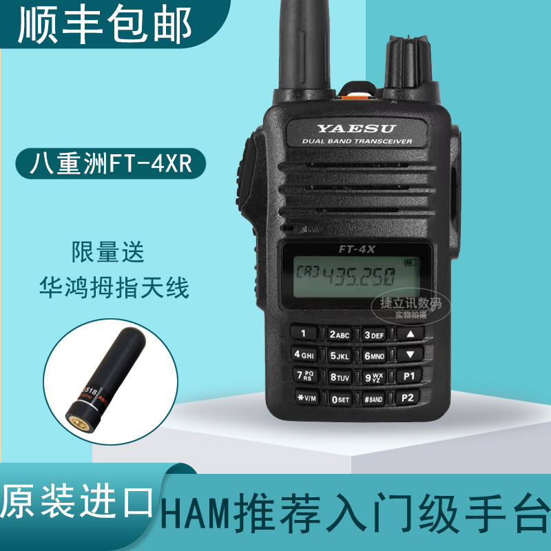 YAESU Eight-weight Chau FT-4XR intercom UV double section handheld intercom outdoor 5W Handstand