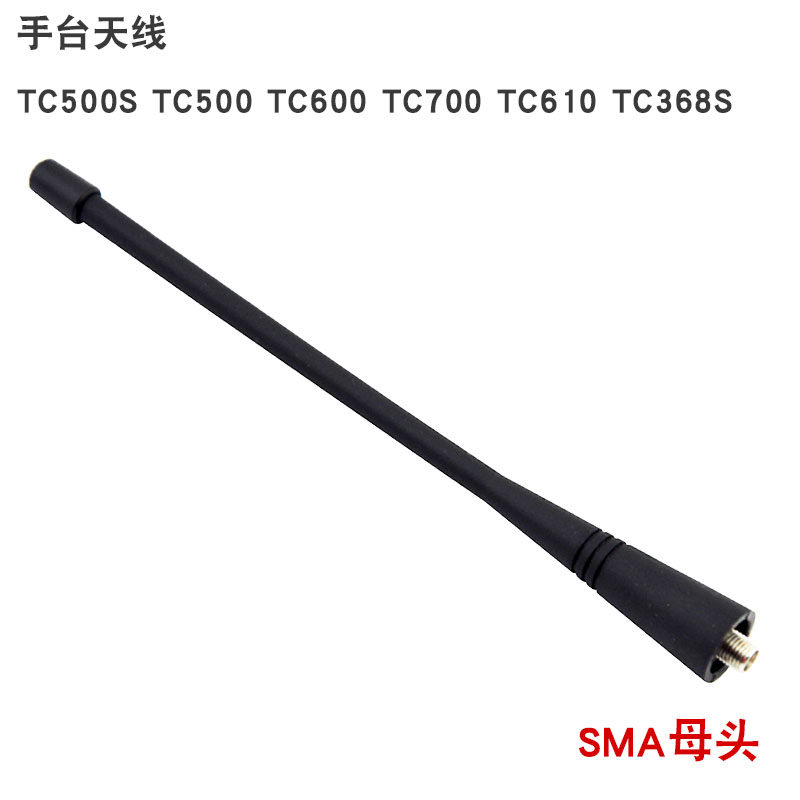 Walkie-talkie antenna applies TC500 500S 510610700 Handstand Universal antenna