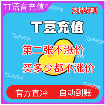 Happy tour TT voice 40000 T beans TT recharge TT voice live TT voice official 40000 T beans seconds recharge