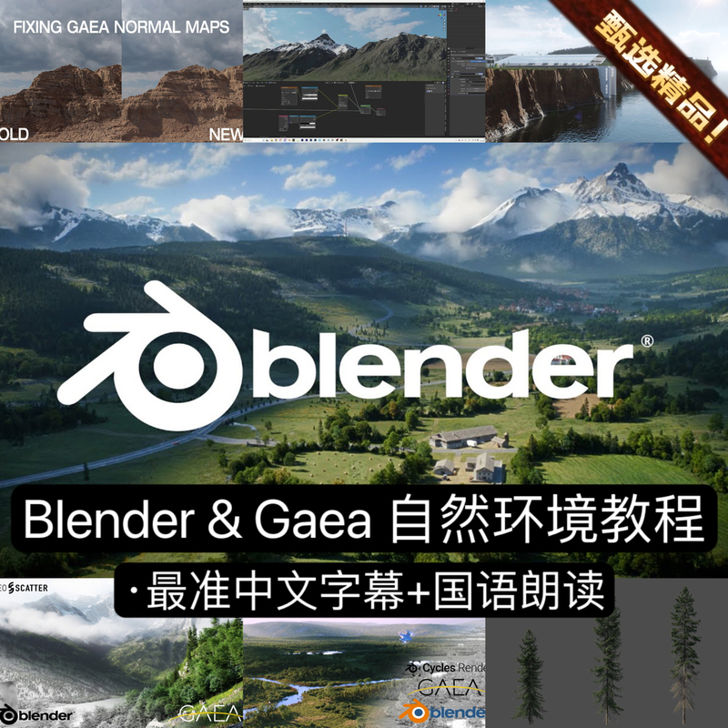Blender Tutorial: Gaea Generates 3D Natural Environment Scenes Including Valleys, Canyons, Coasts, Volcanoes, and Includes Project Files