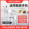 Original Genuine Product Suitable for Meizu 21/21Pro/20/20Pro/Lucky08/21Note/18 Wired Headphones