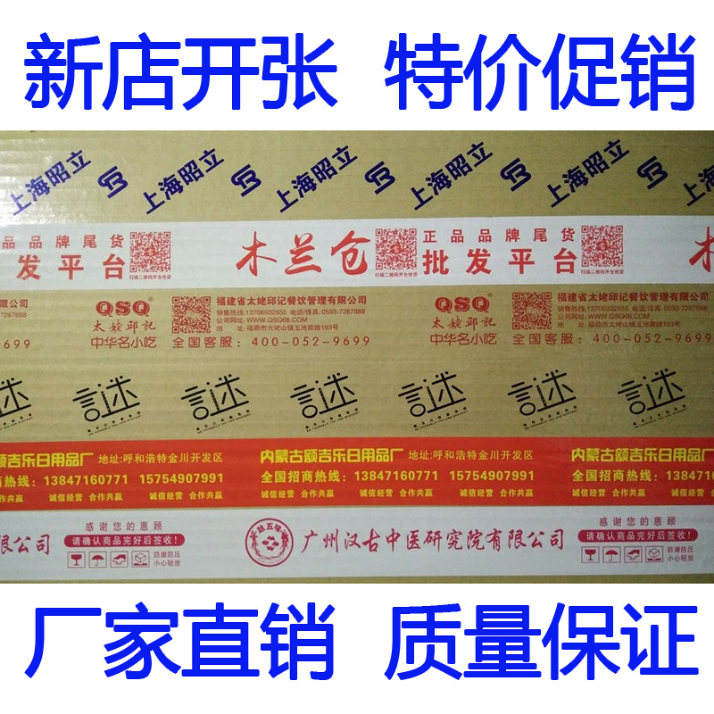 Custom adhesive tape custom LOGO seal case adhesive tape Taobao printed word adhesive tape small batch to do LOGO small print