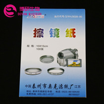 Polish Mirror Paper Advanced Lens Paper Glasses Paper Single Counter Camera Lens Paper Clean Paper Microscope Lens Paper