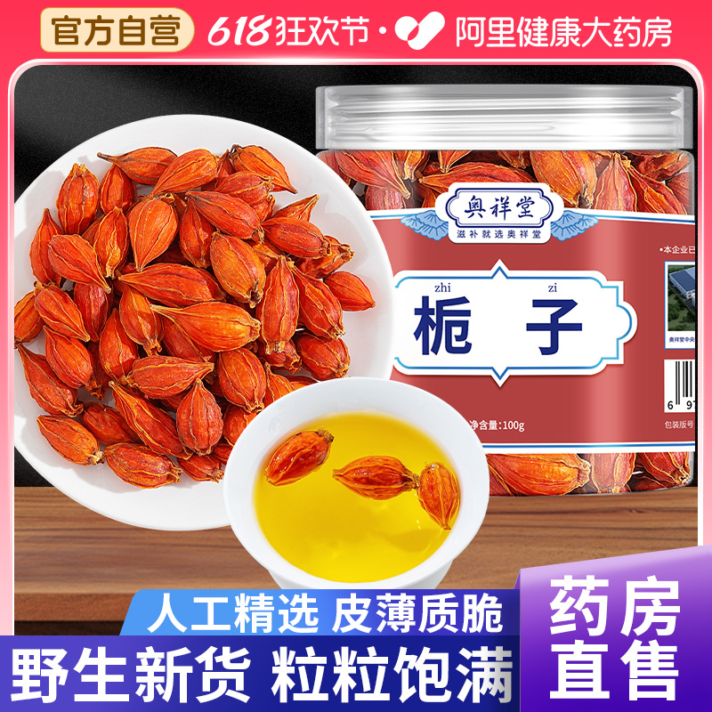 ワイルドクチナシ、漢方薬、フルーツティー、イエロークチナシ、水に浸した飲み物、マウンテンクチナシ、レッドクチナシの着色公式旗艦店