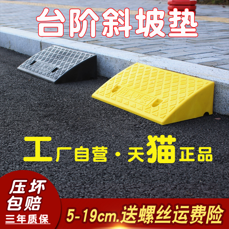 Slope pad step pad uphill plastic road along the road tooth triangle pad door ridge pad ramp plate steam wheel step