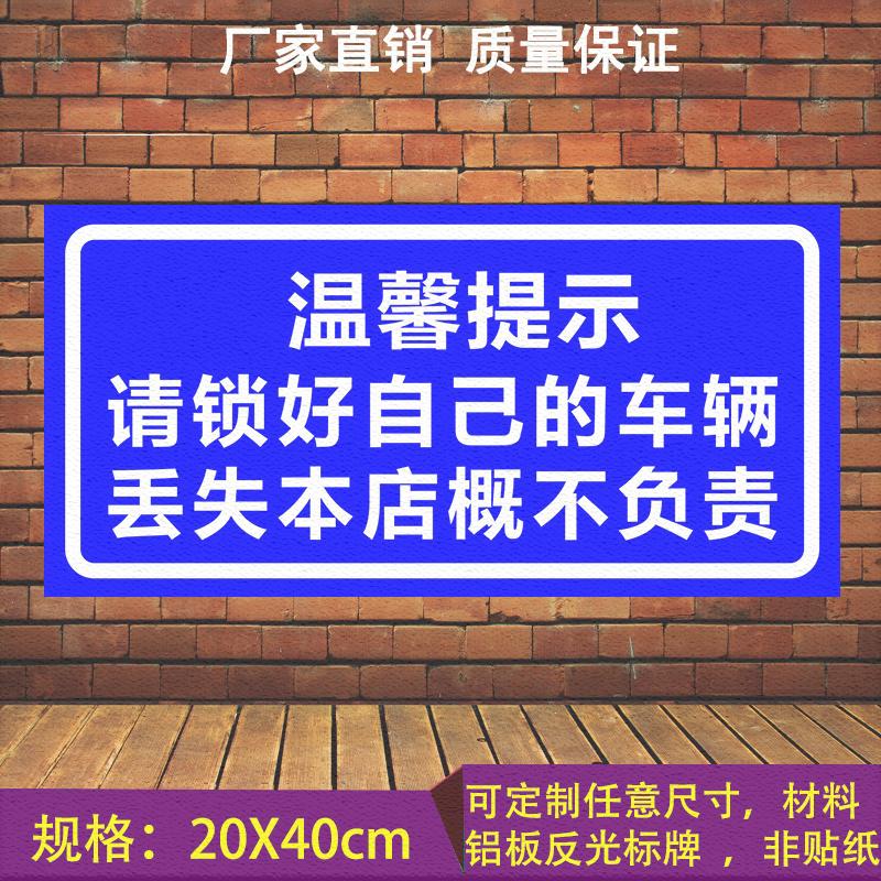 Keep your own vehicle Lost This store is not responsible for warning signs Signboard Indicating Reminder Board Reflective Aluminum Plate
