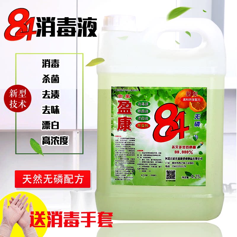 Hospital household washing machine disinfectant laundry towel disinfection containing chlorine 84 agents concentrated sterilization pet disinfection water