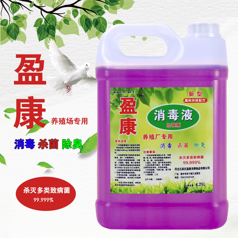 Efficient for animal disinfectant solution disinfectant bacteria to destroy poultry cow and lamb goose farm factory