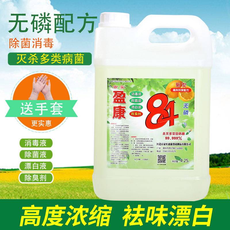 Household disinfectant disinfectant disinfectant water 84 disinfectant 9.5 kg of home hotel pool toilet sterilization bleaching liquid