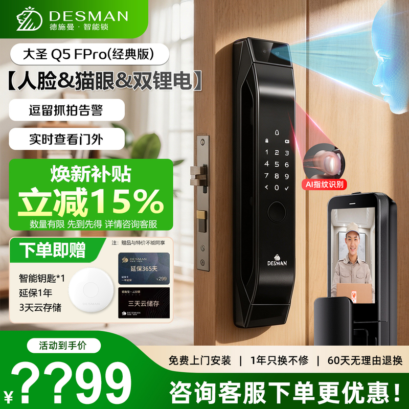 Deschmann Q5Fpro Classic Edition Smart Door Lock Cat Eye 3D Face Recognition Fingerprint Electronic Password Lock