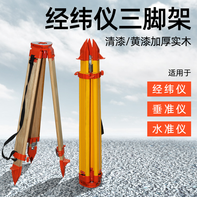 Theodolite level Universal wood aluminum alloy anti-slip tripod Engineering surveying and mapping wear-resistant thickened tripod