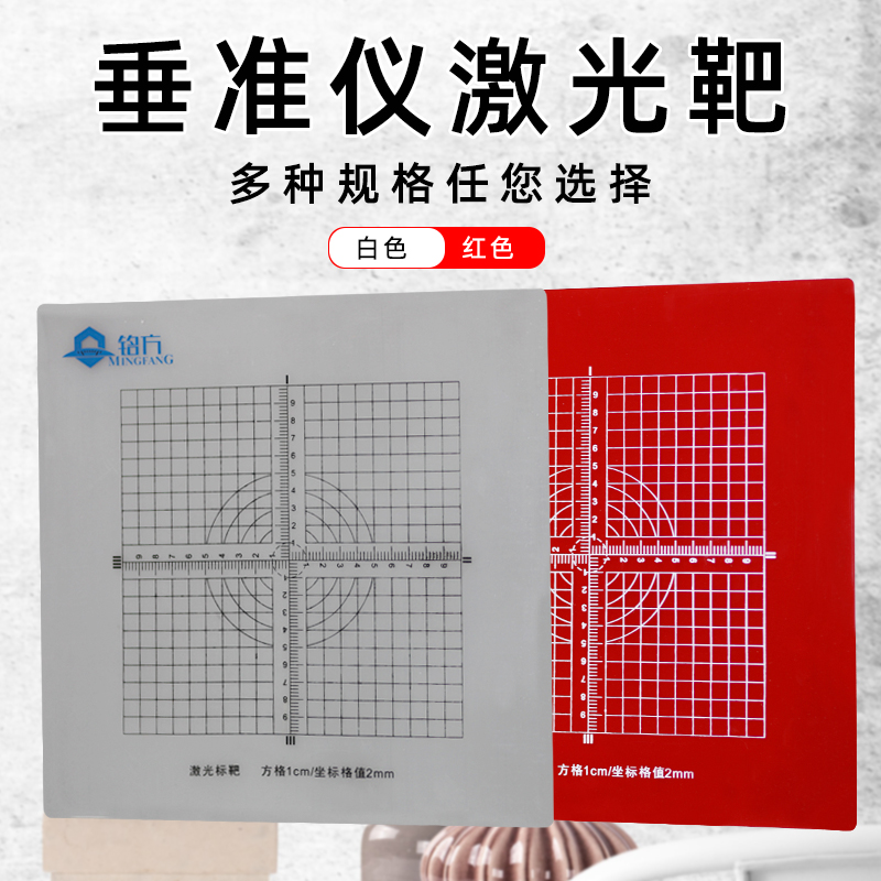 Inscription Square Pituitary Instrument Laser Target Board Vertical Instrument Laser Board Transparent Unwinding Board Plumb Line Gauge 300 * 300