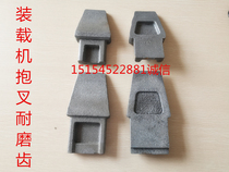 Minyu Shan Yulai Workers Luolai Workers Loader Shovel Car Fork Head Holding Fork Abrasion-Resistant Shovel Tip Shovel Tooth