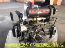 Minyu Shan Yuanyu Yuleieru shovel loader Wei Chai Daoyitz 6105 Booster Diesel Engine Assembly