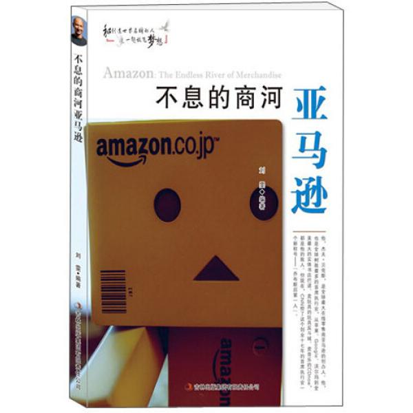 Original New Book: the Endless Flow of Commerce on Amazon by Liu Wen 9787553440736 Jilin Publishing Group Limited