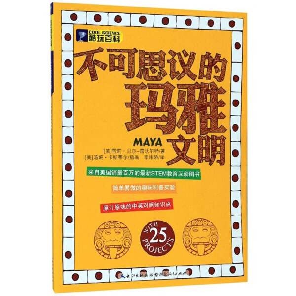 Original New Book: the Incredible Civilization of the Mayans by Shirley Bell-Revolter and Tom Casti