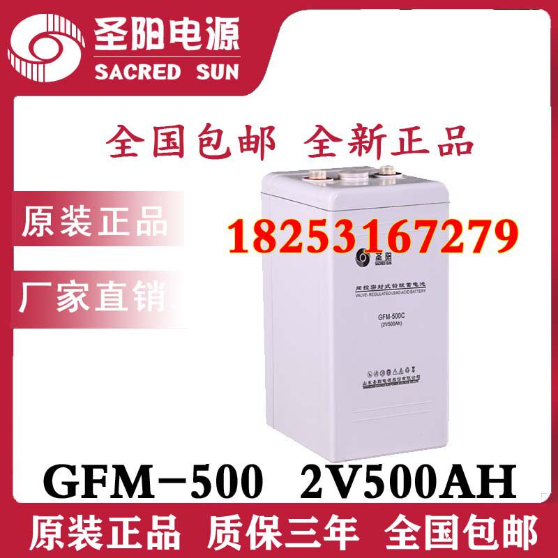 Shengyang 2V500AH battery Shengyang GFM-500C DC screen communication room base station marine emergency lighting