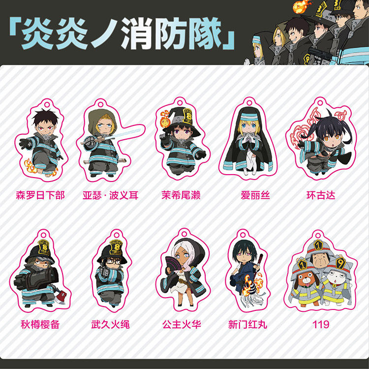 炎炎消防队动漫周边森罗日下部环古达爱丽丝同人钥匙扣挂件