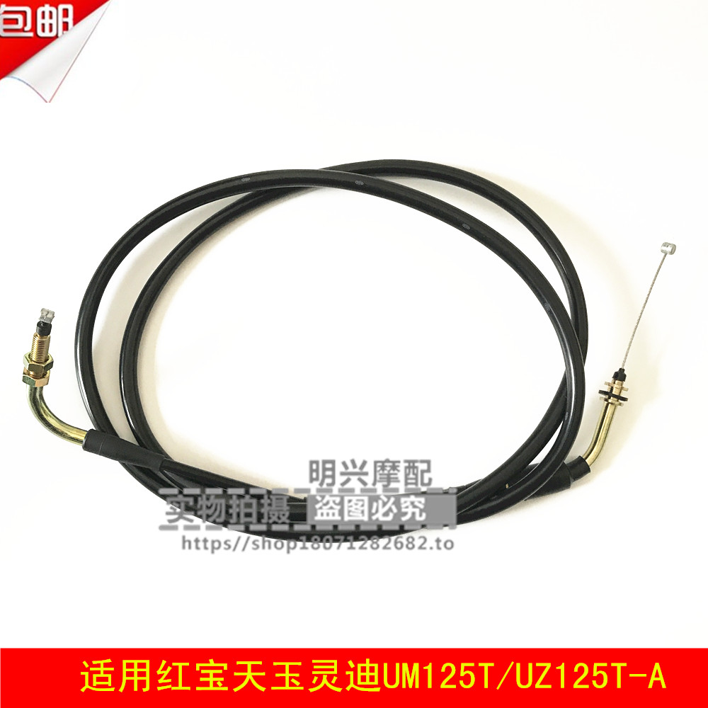 Suitable for Suzuki Ruby Tianyu Lingdi UM125T UZ125T HJ125T-18 scooter throttle line