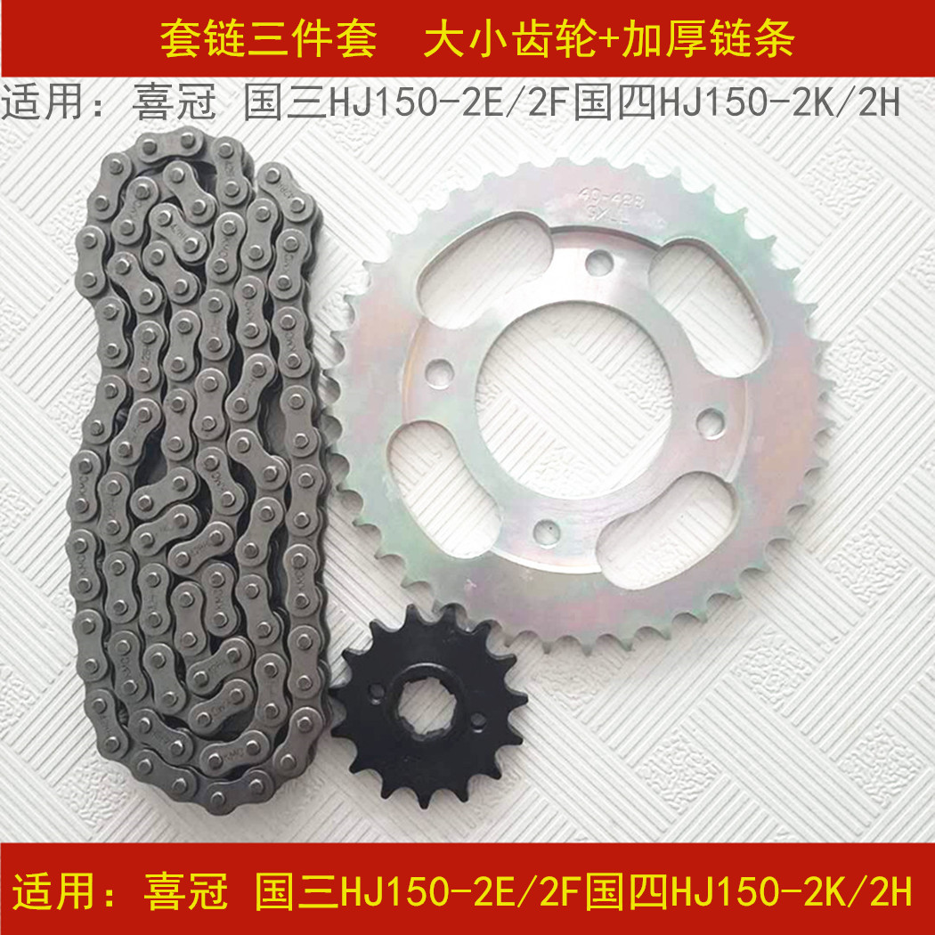 Suitable for Haojue Xiguan HJ150-2E 2F 2K 2H locomotive special chain chain size pressure plate gear