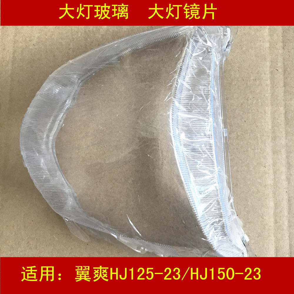 Applicable Luxury wing Refreshing DM HJ125-23 HJ150-23AC Locomotive Living-room Light Glass Lens Pivot Mask