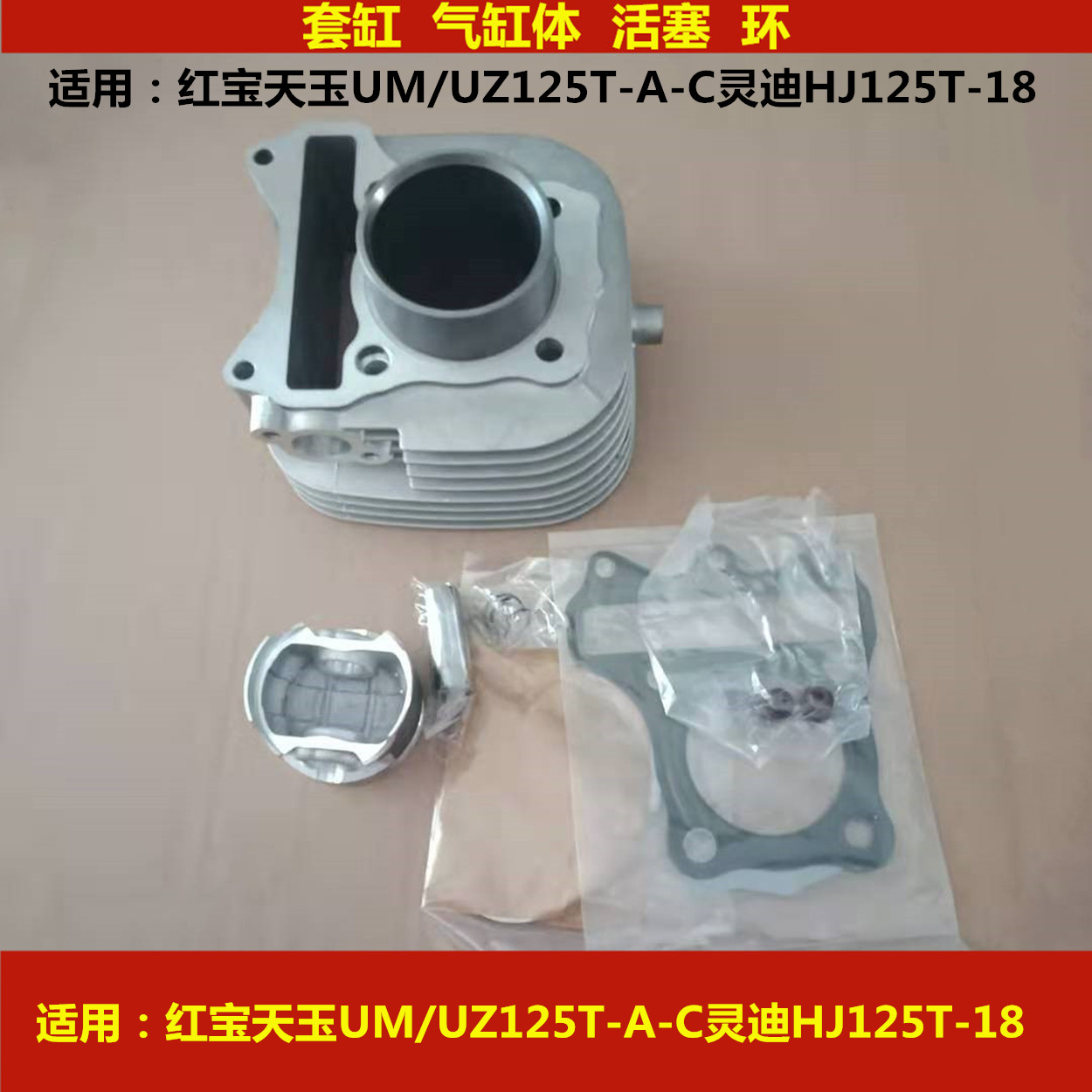 Applicable Suzuki Hongbao Tianyu UM UZ125T-A C Lingdi T-18 Scooter Sleeve Cylinder Body Piston Ring