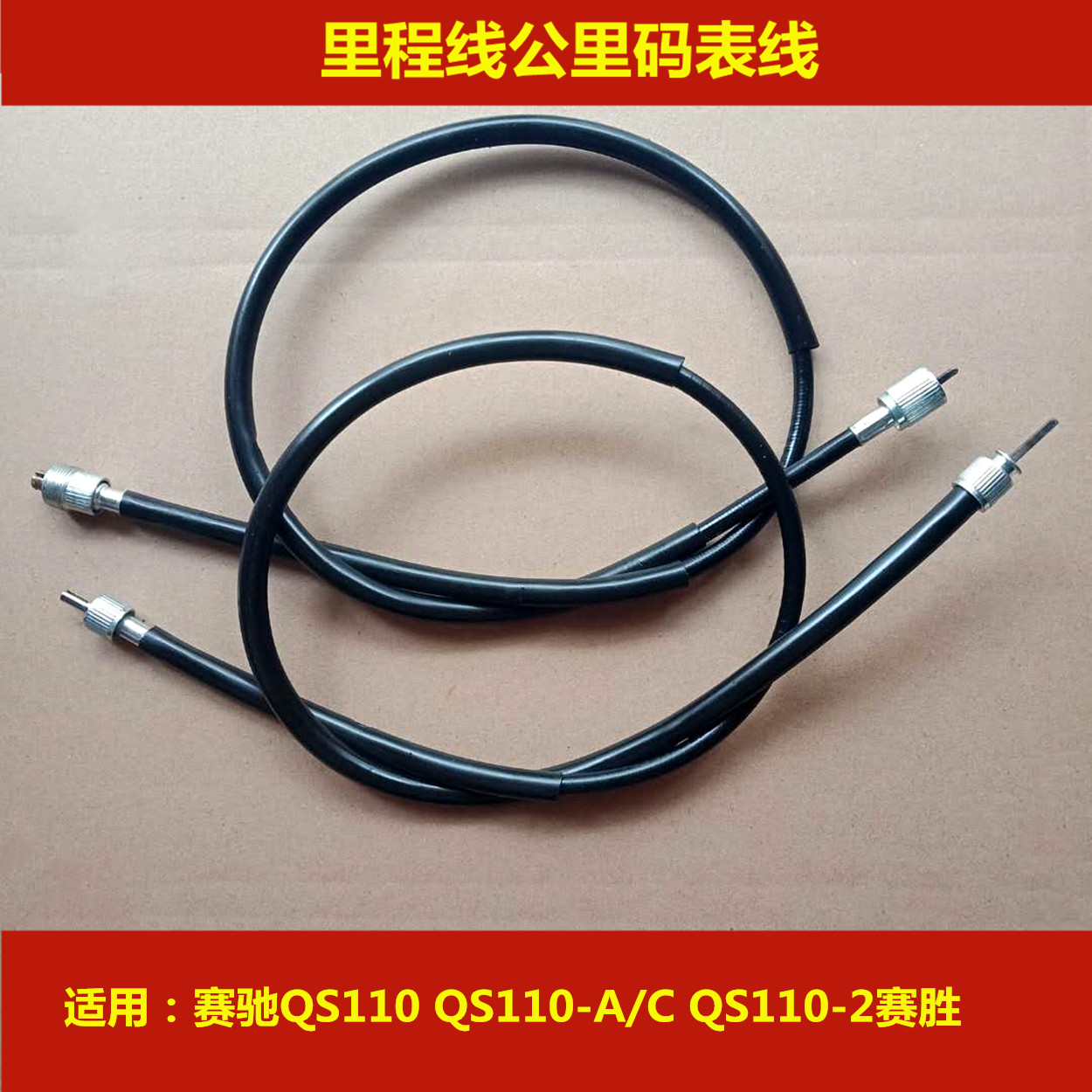 Apply light ride Suzuki race winning race QS110-A C 2 FD110 locomotive mileage line kilometer meter line