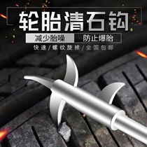 Car tire cleaning hook car tire clear Stone hook to Stone hook to Stone hook tire to artifact except stone stone hook
