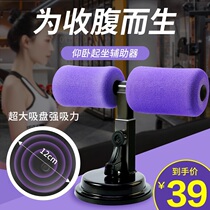 Street point sit-up assist lazy portable exercise abdominal suction cup assist multifunctional fitness equipment