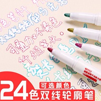 Double-line Contour pen set students with multi-color hand-painted hand account cash upgrade random hair highlighter pen tremble notes