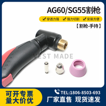 AG60 plasma cutting machine cutting torch electrode nozzle SG55 manual cutting torch hand-held cutting torch