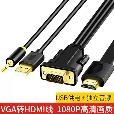 VGA to HDMI cable computer host main case connected to TV monitor projector HDMI HD video conversion