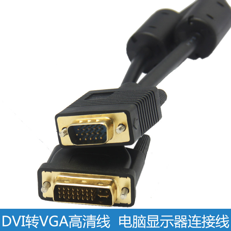 VGA transfer DVI-I line of mutual transfer Huashuo Lenovo Dell HP laptops connect to display high picture quality line