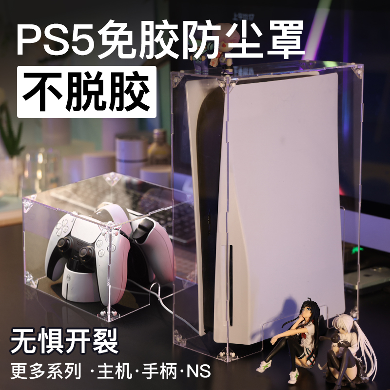 Sony PS 5 console transparent dust cover game surrounding accessories of acrylic handle protective cover heat dissipation protective cover