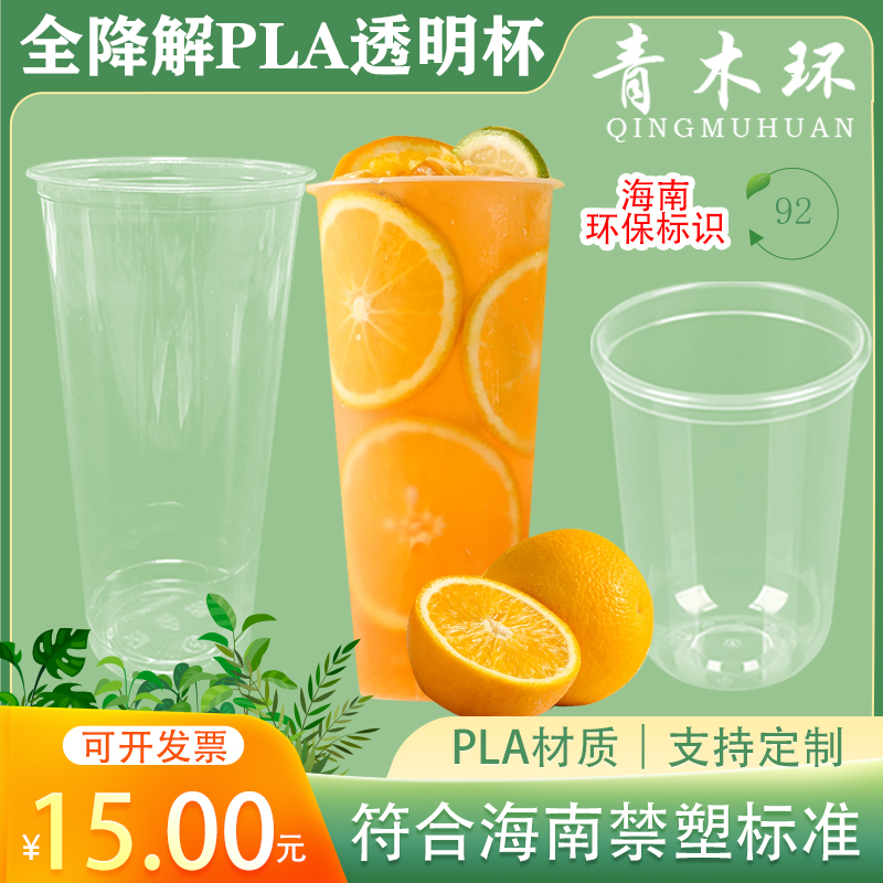 Pla Fully Degradable Material, High Transparency, Fully Biodegradable, Food-Grade Disposable Cold Drink Cup, Coffee Cup, Milk Tea Cup