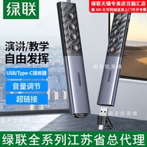 Green Link Laser Page Turning Pen (rechargeable version) control distance: 100 meters red light version LP270 80136