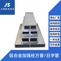 Aluminum alloy daily tube 12x30x40x3mm Japanese-shaped square tube wardrobe door with embedded straightened door panel reinforcement